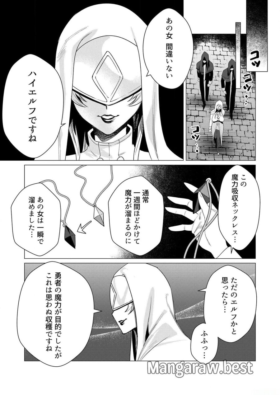 勇者さまは報酬に人妻をご希望です 第4話 - Trang 13