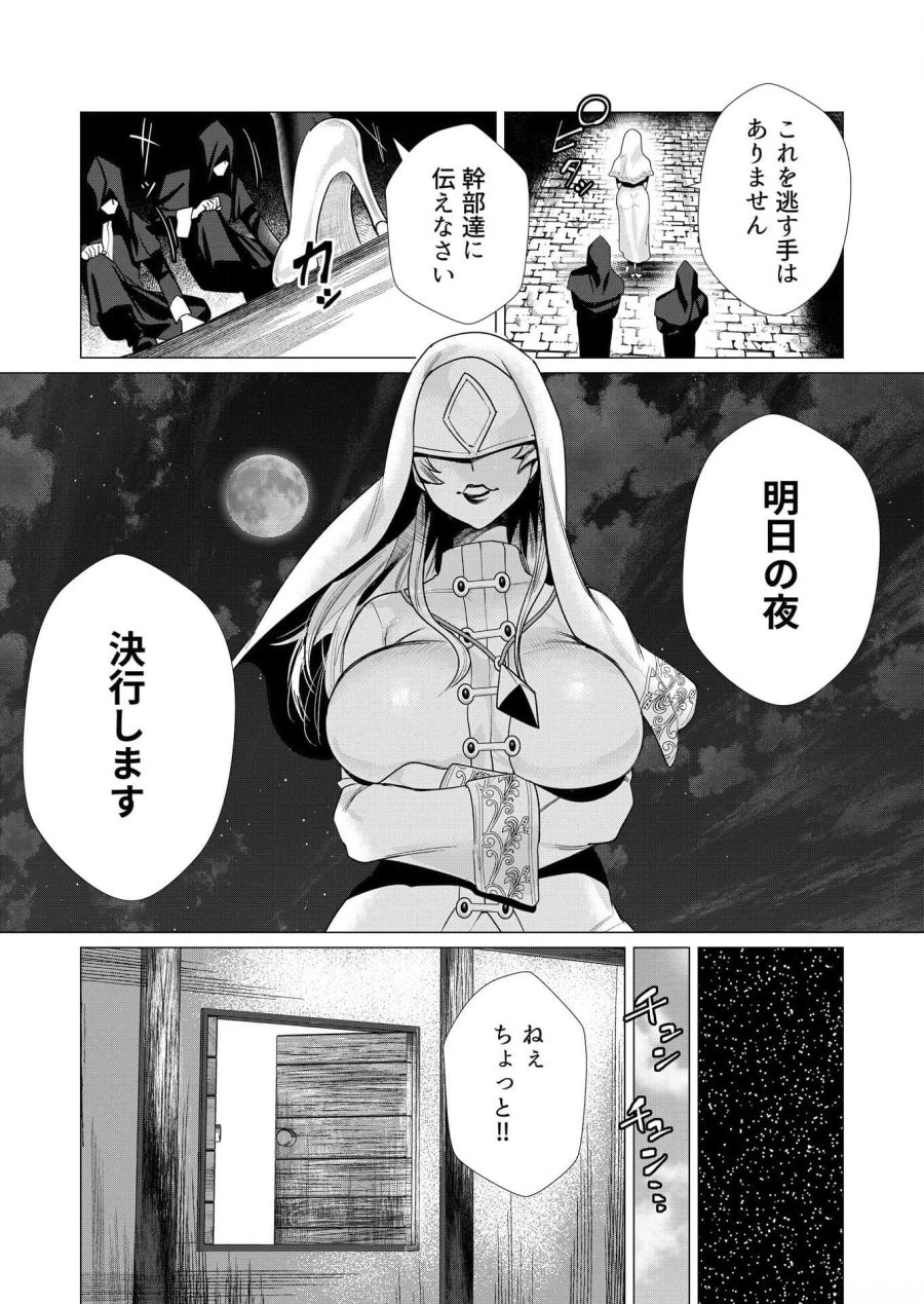 勇者さまは報酬に人妻をご希望です 第4話 - Trang 14