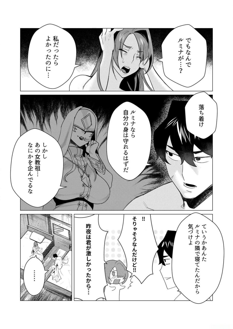 勇者さまは報酬に人妻をご希望です 第4話 - Trang 16