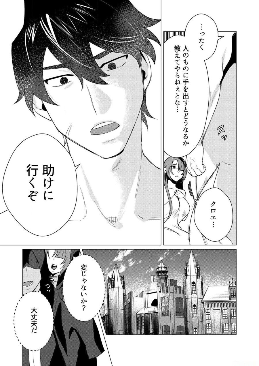 勇者さまは報酬に人妻をご希望です 第4話 - Trang 17