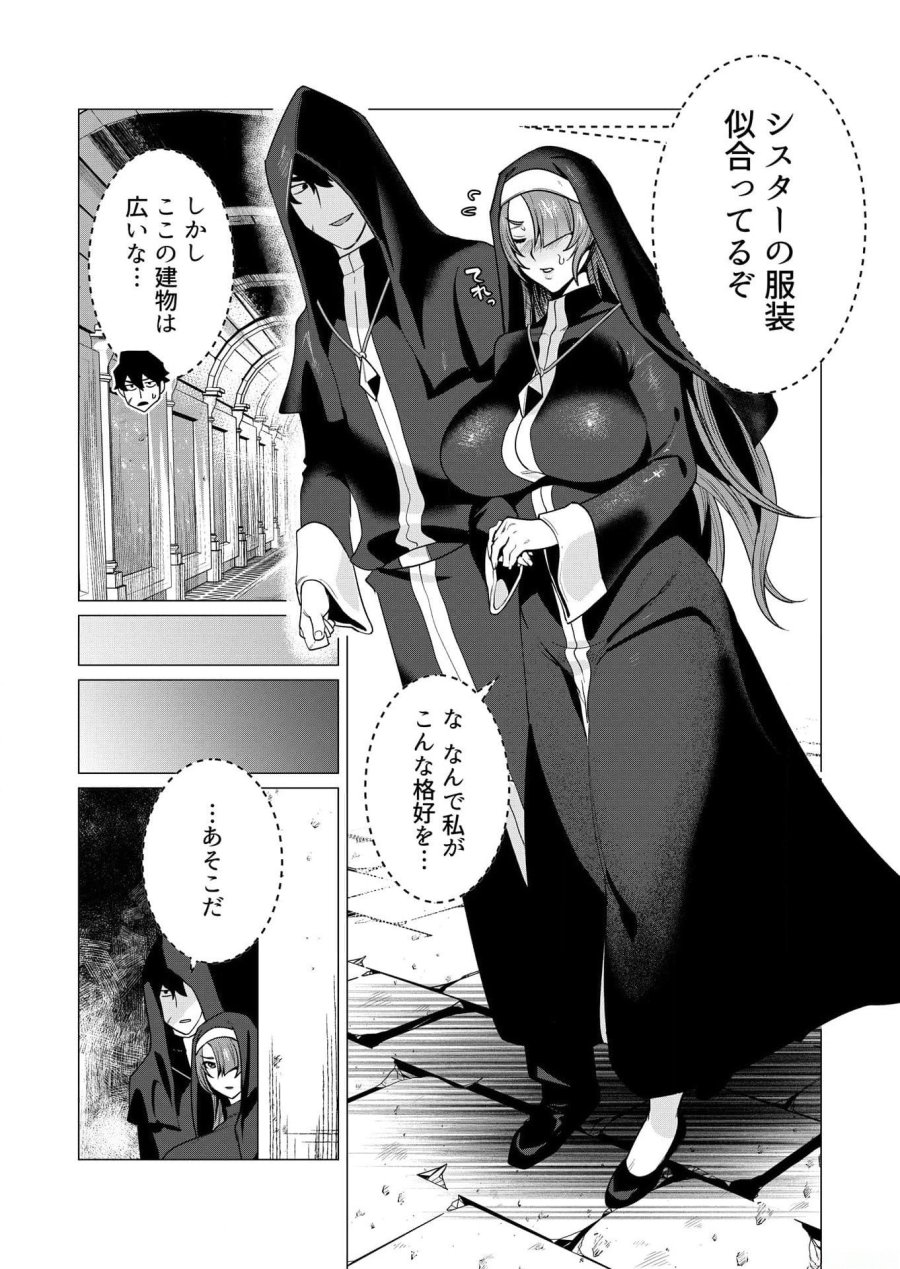 勇者さまは報酬に人妻をご希望です 第4話 - Trang 18