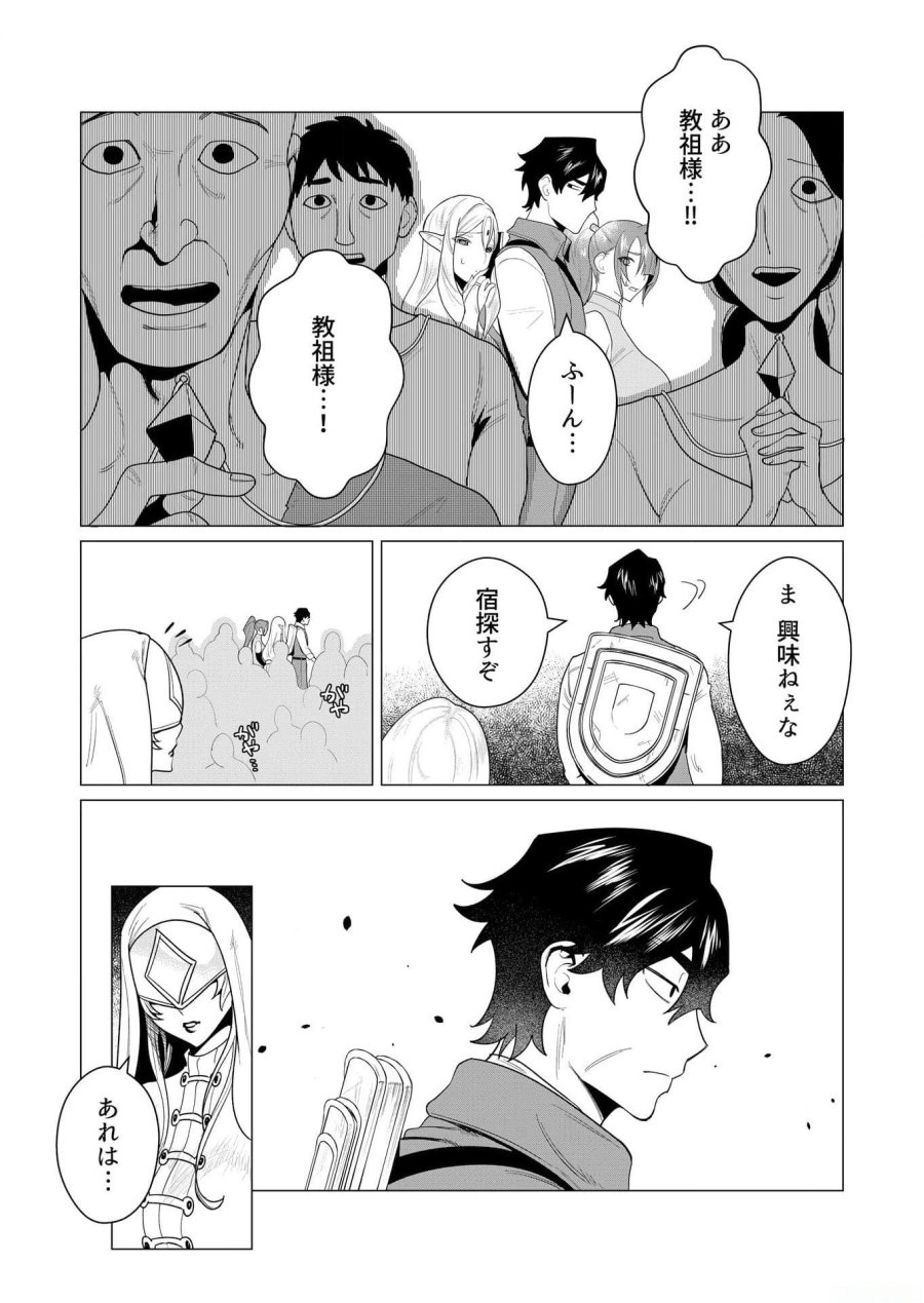 勇者さまは報酬に人妻をご希望です 第4話 - Trang 2