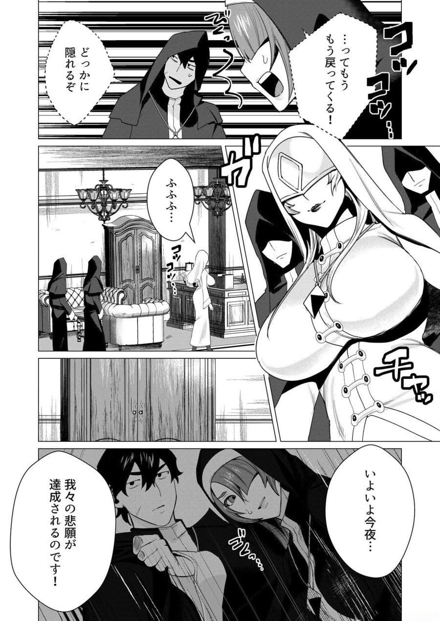 勇者さまは報酬に人妻をご希望です 第4話 - Trang 20