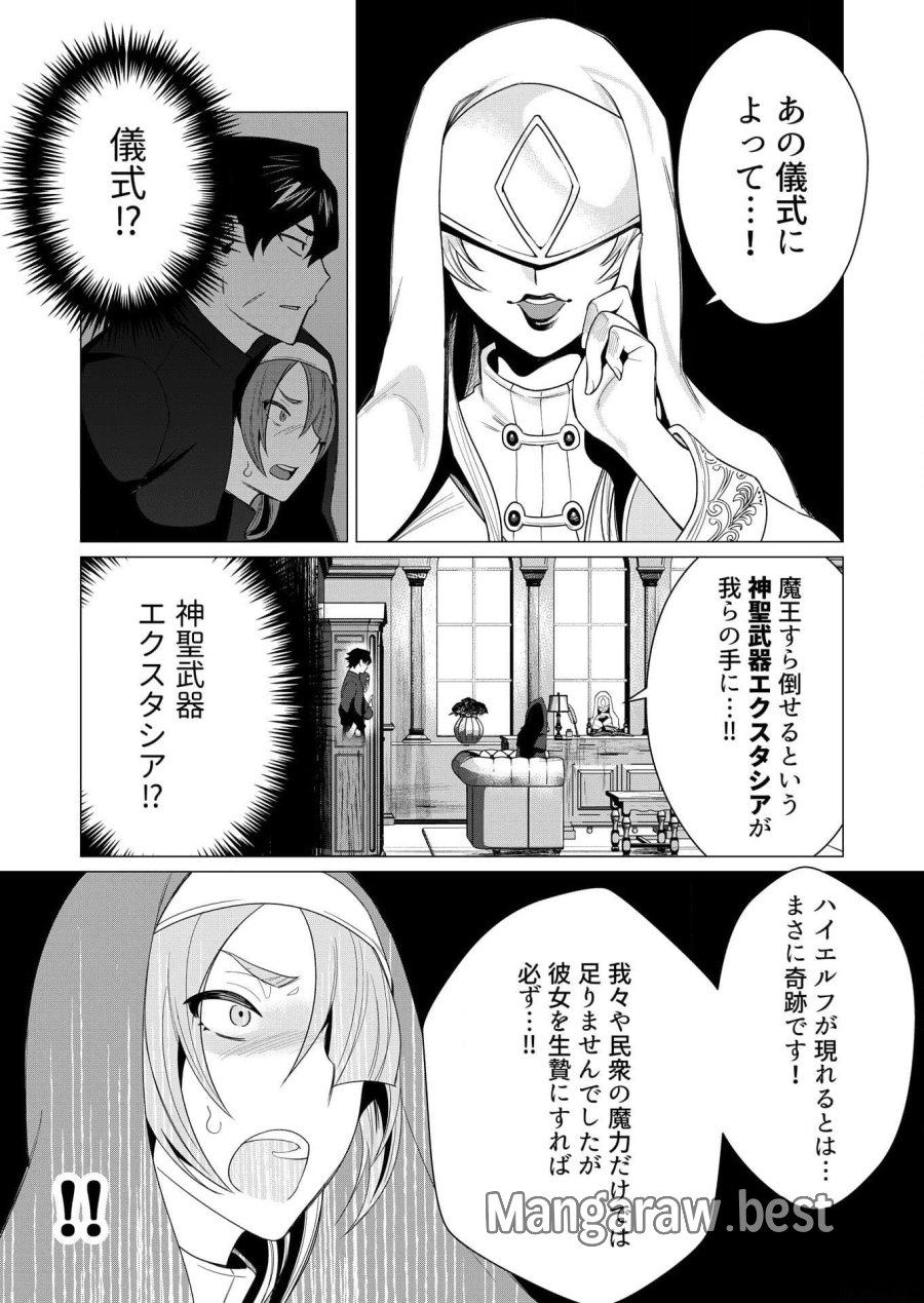 勇者さまは報酬に人妻をご希望です 第4話 - Trang 21