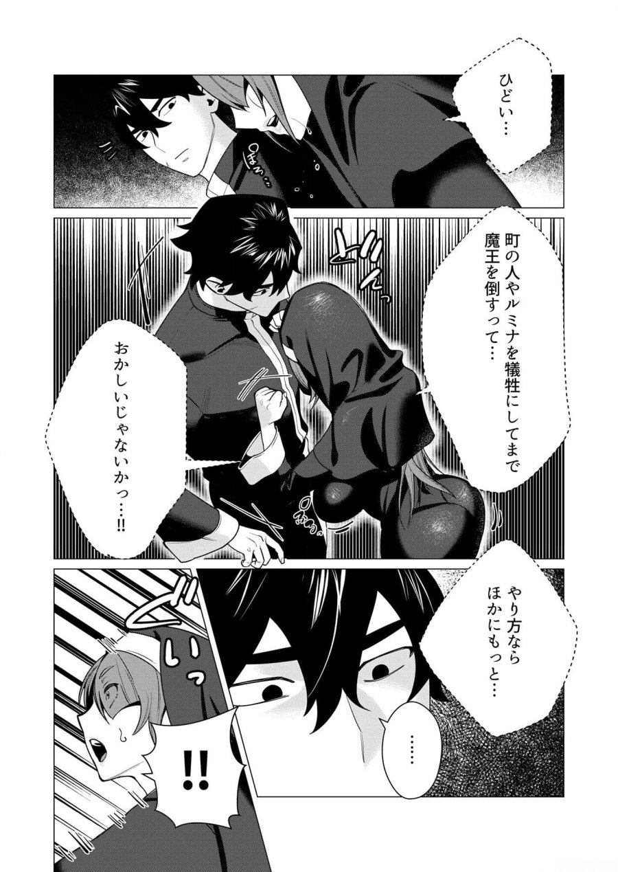勇者さまは報酬に人妻をご希望です 第4話 - Trang 22