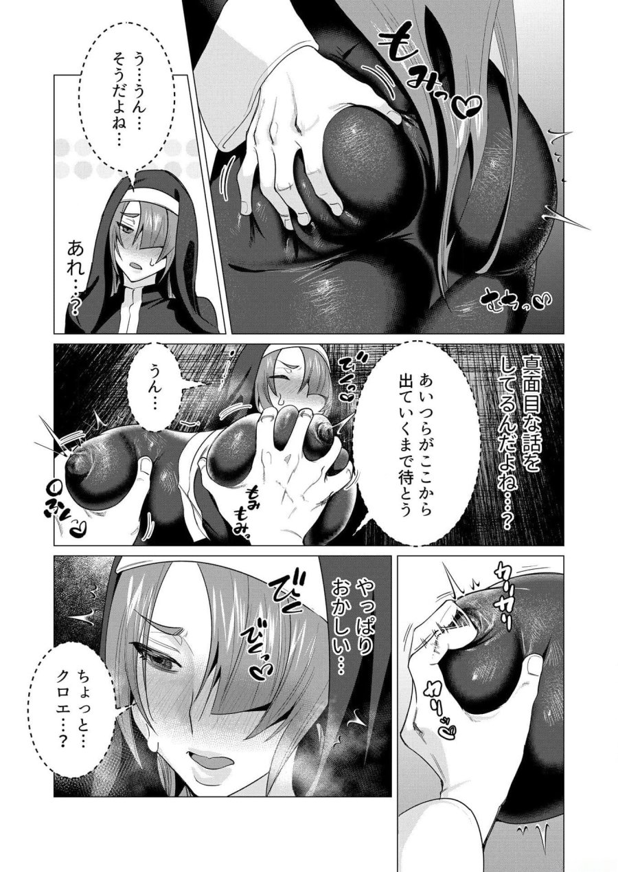 勇者さまは報酬に人妻をご希望です 第4話 - Trang 24