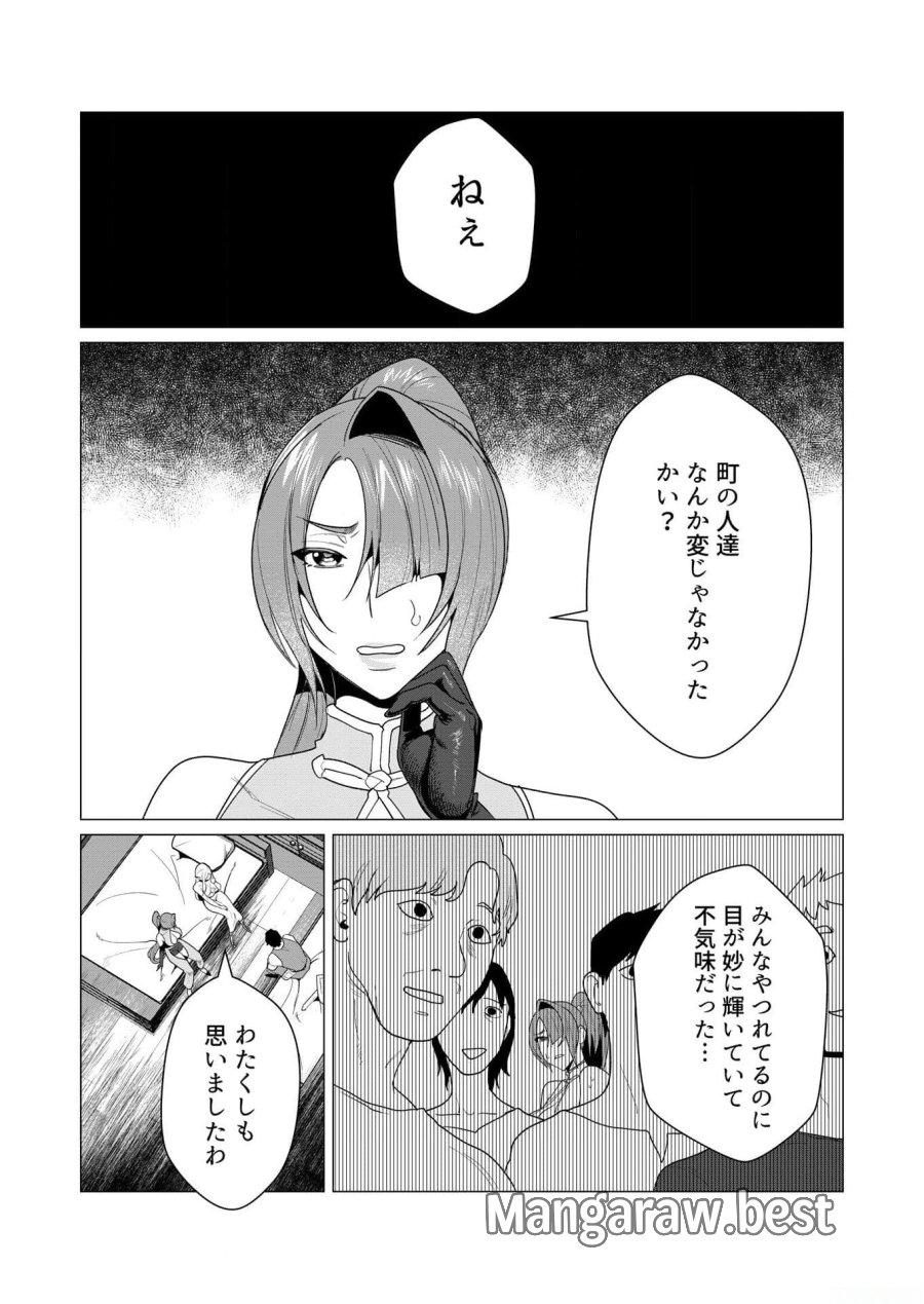 勇者さまは報酬に人妻をご希望です 第4話 - Trang 3