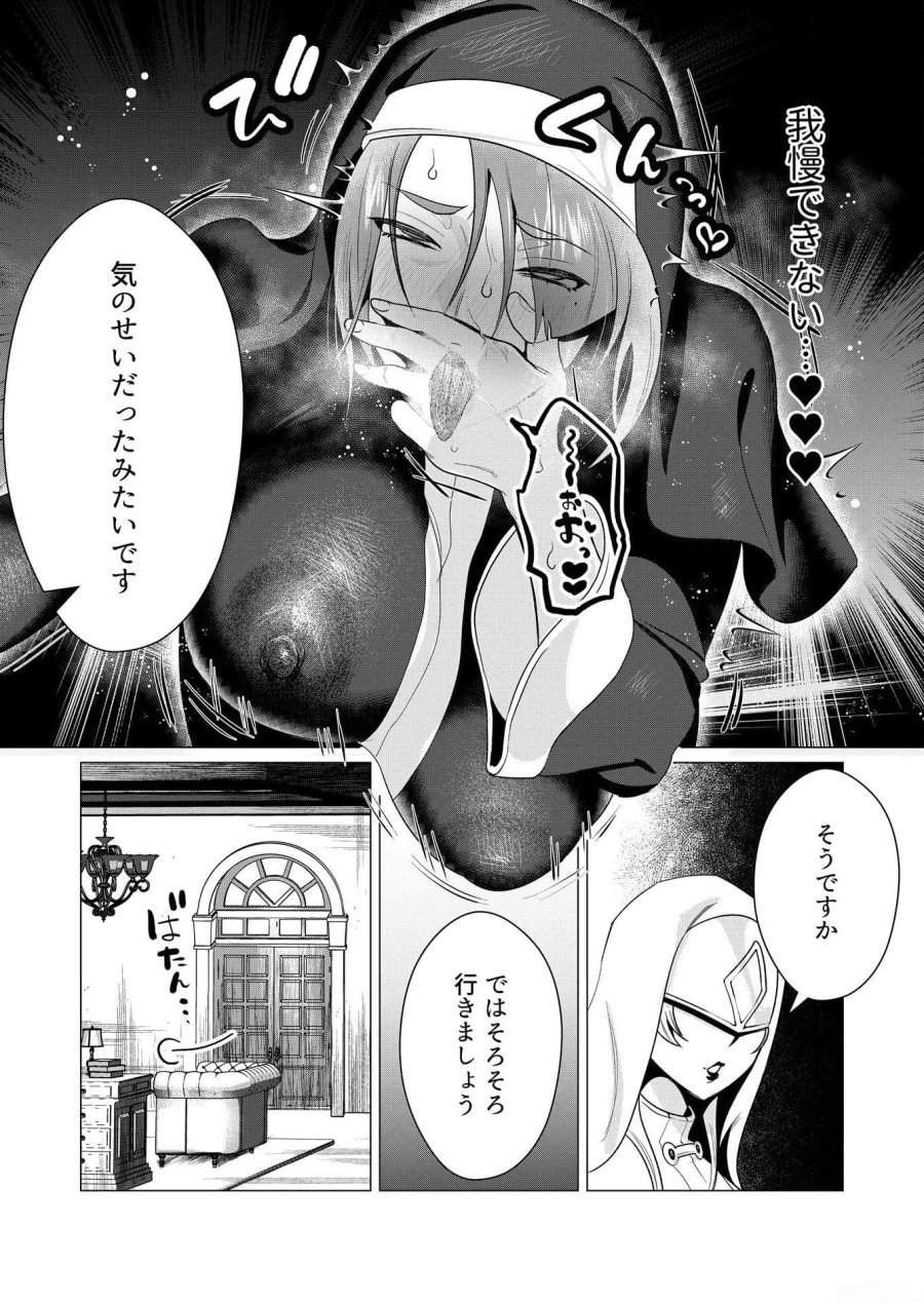 勇者さまは報酬に人妻をご希望です 第4話 - Trang 31