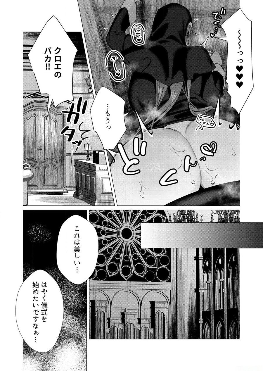 勇者さまは報酬に人妻をご希望です 第4話 - Trang 32