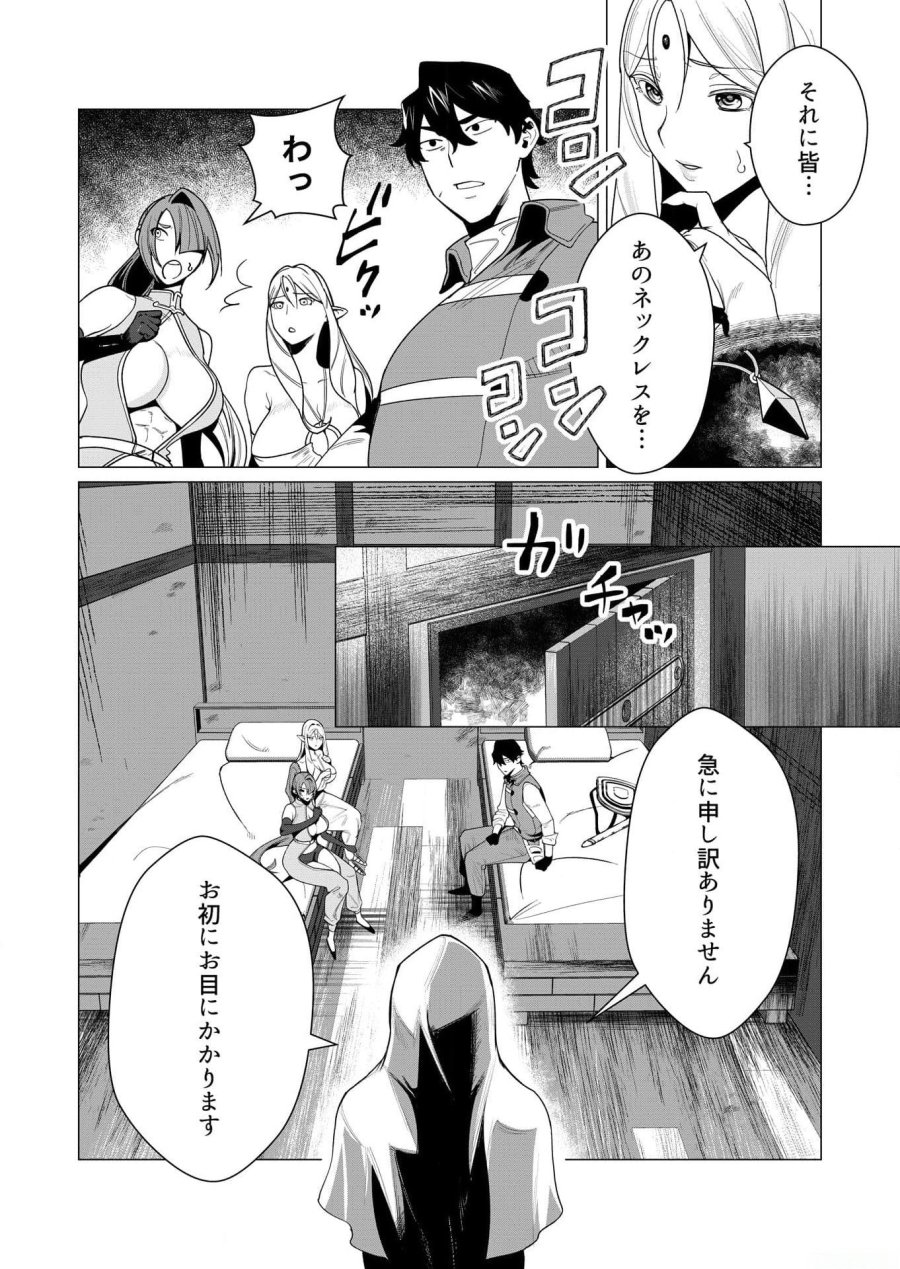 勇者さまは報酬に人妻をご希望です 第4話 - Trang 4