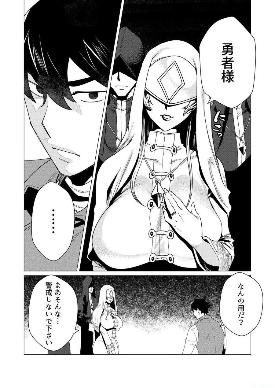 勇者さまは報酬に人妻をご希望です 第4話 - Trang 5