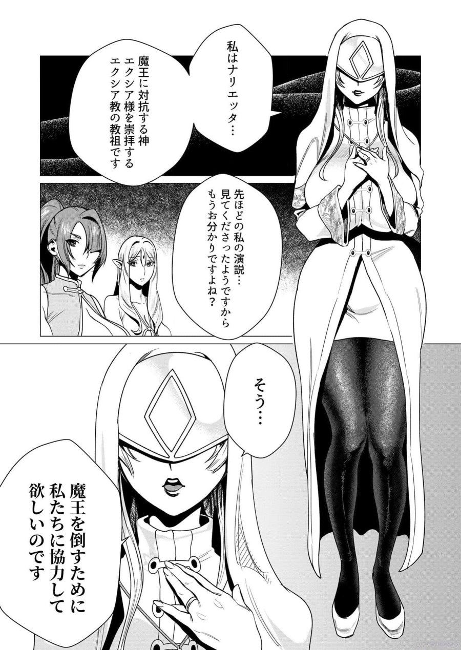 勇者さまは報酬に人妻をご希望です 第4話 - Trang 6
