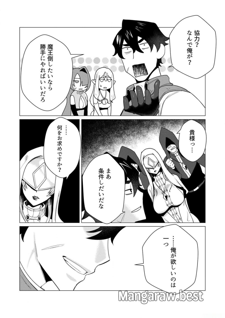 勇者さまは報酬に人妻をご希望です 第4話 - Trang 7