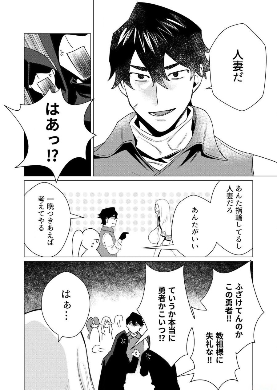 勇者さまは報酬に人妻をご希望です 第4話 - Trang 8