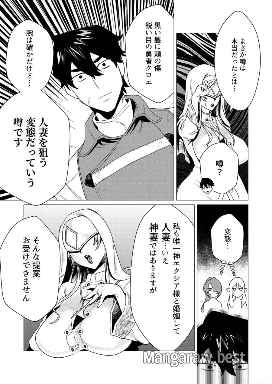 勇者さまは報酬に人妻をご希望です 第4話 - Trang 9