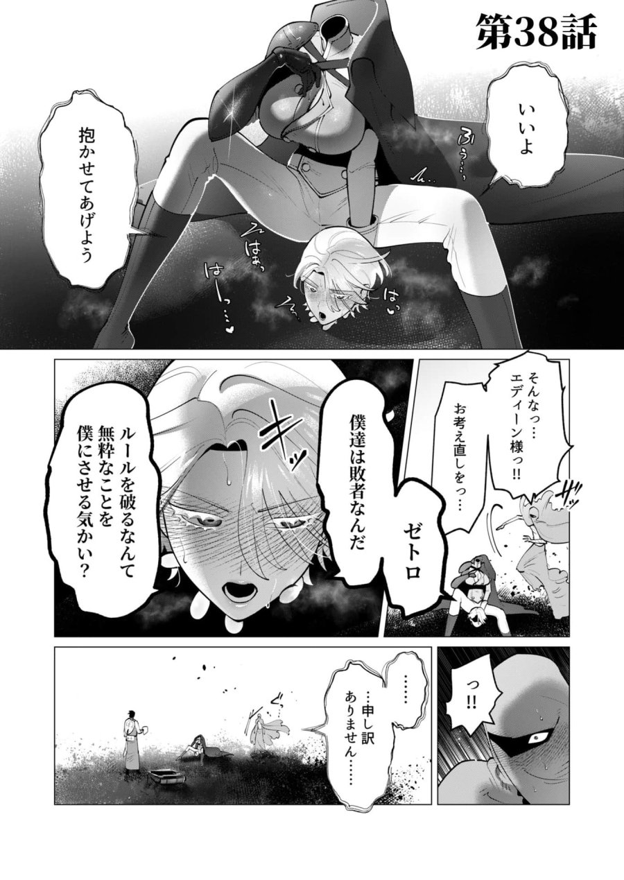 勇者さまは報酬に人妻をご希望です 第38話 - Trang 1