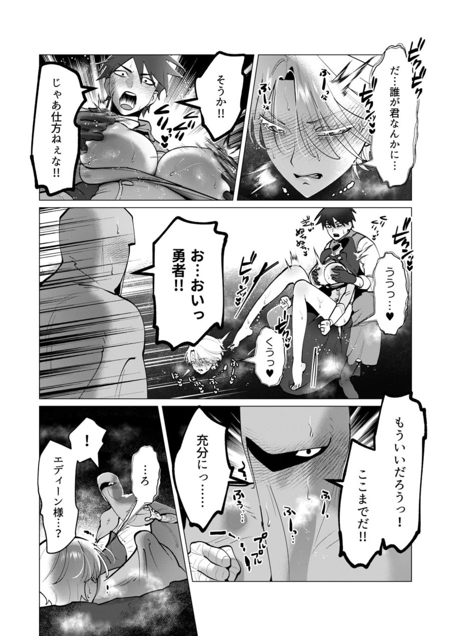 勇者さまは報酬に人妻をご希望です 第38話 - Trang 12