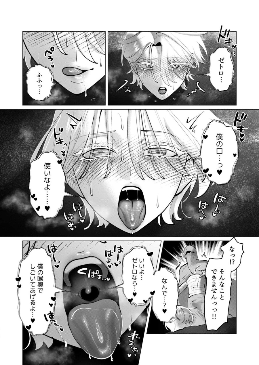 勇者さまは報酬に人妻をご希望です 第38話 - Trang 16