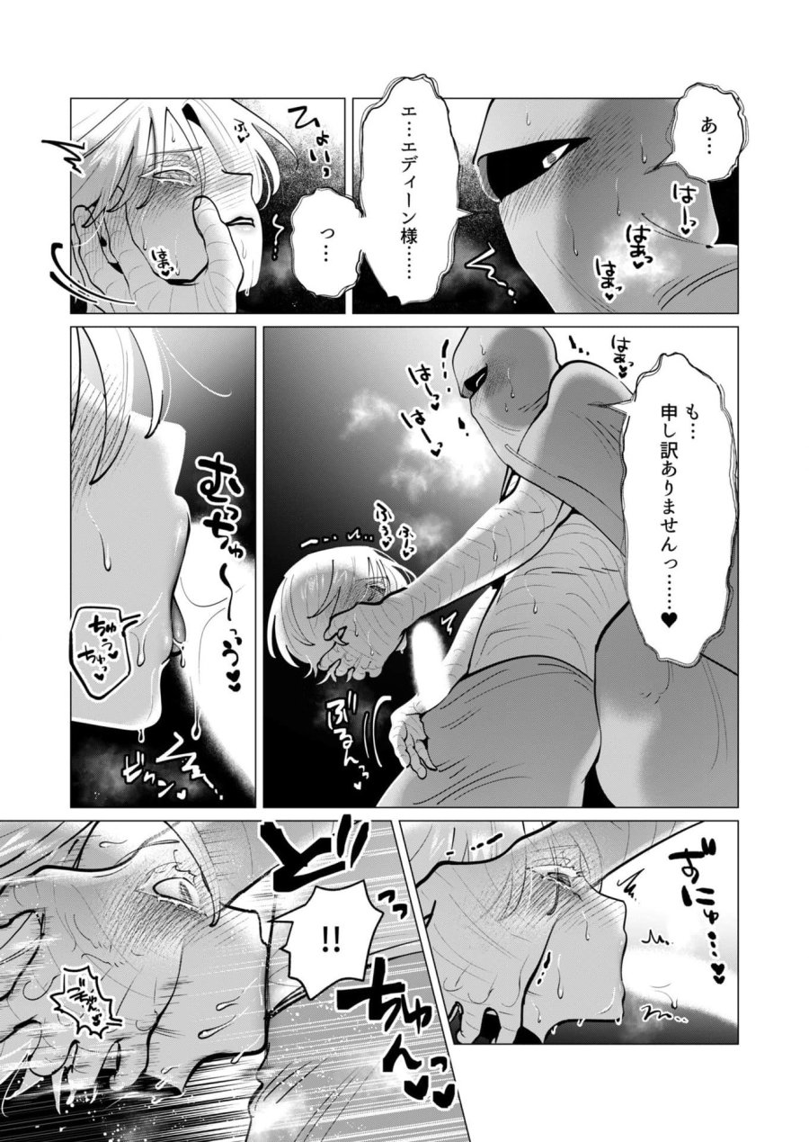勇者さまは報酬に人妻をご希望です 第38話 - Trang 17