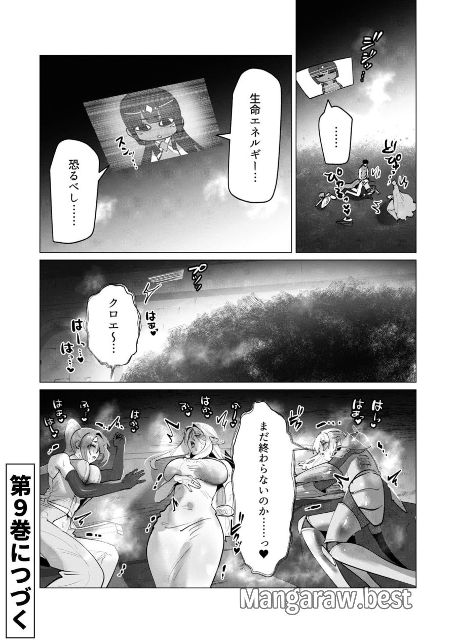 勇者さまは報酬に人妻をご希望です 第38話 - Trang 20