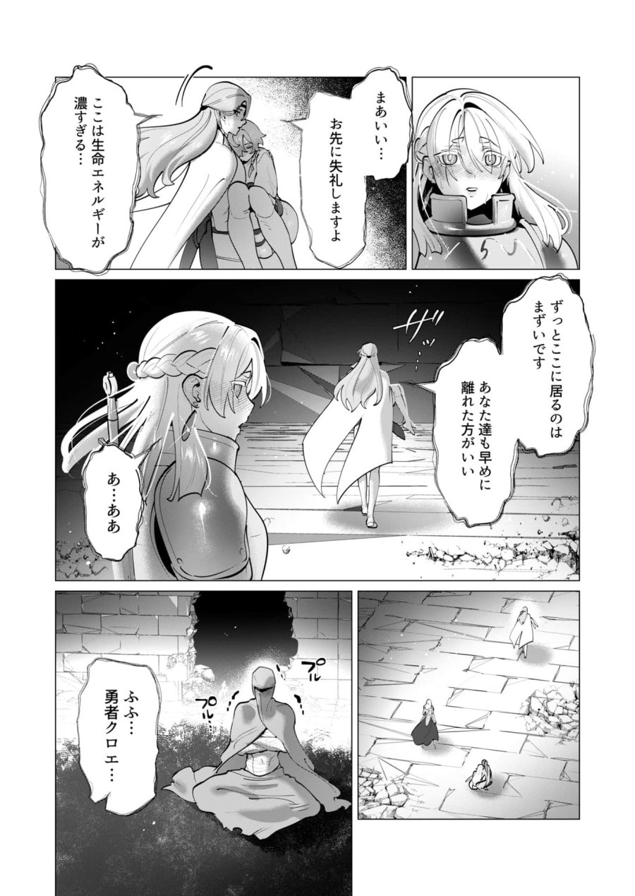 勇者さまは報酬に人妻をご希望です 第38話 - Trang 4