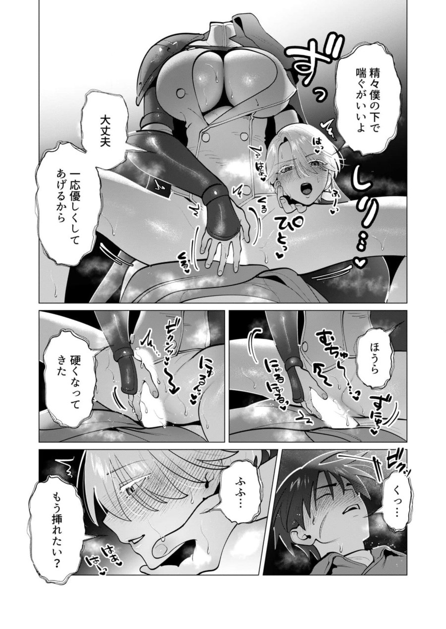 勇者さまは報酬に人妻をご希望です 第38話 - Trang 5