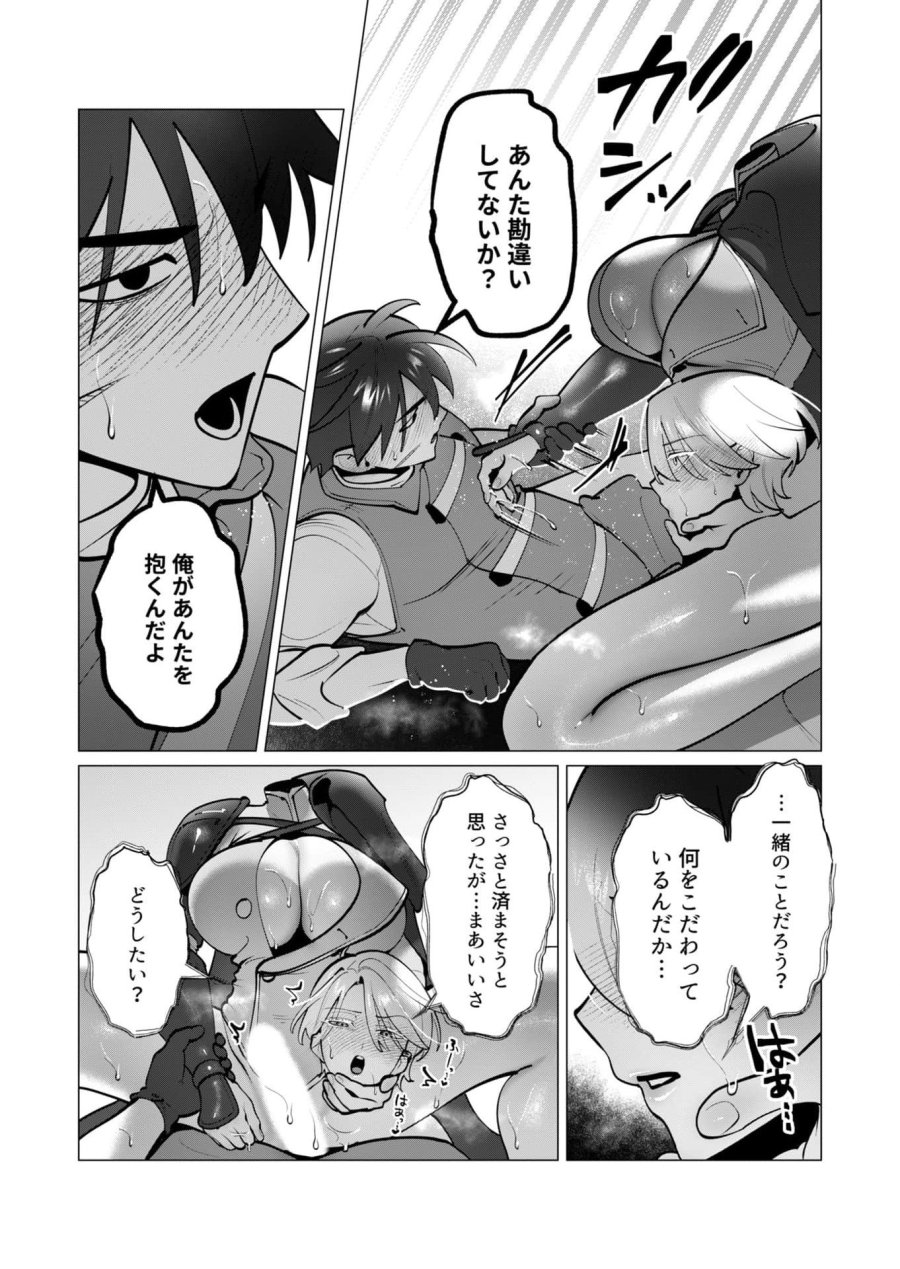 勇者さまは報酬に人妻をご希望です 第38話 - Trang 6