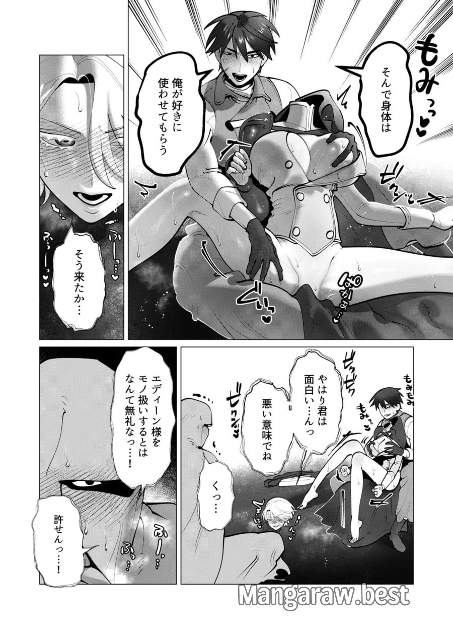 勇者さまは報酬に人妻をご希望です 第38話 - Trang 8