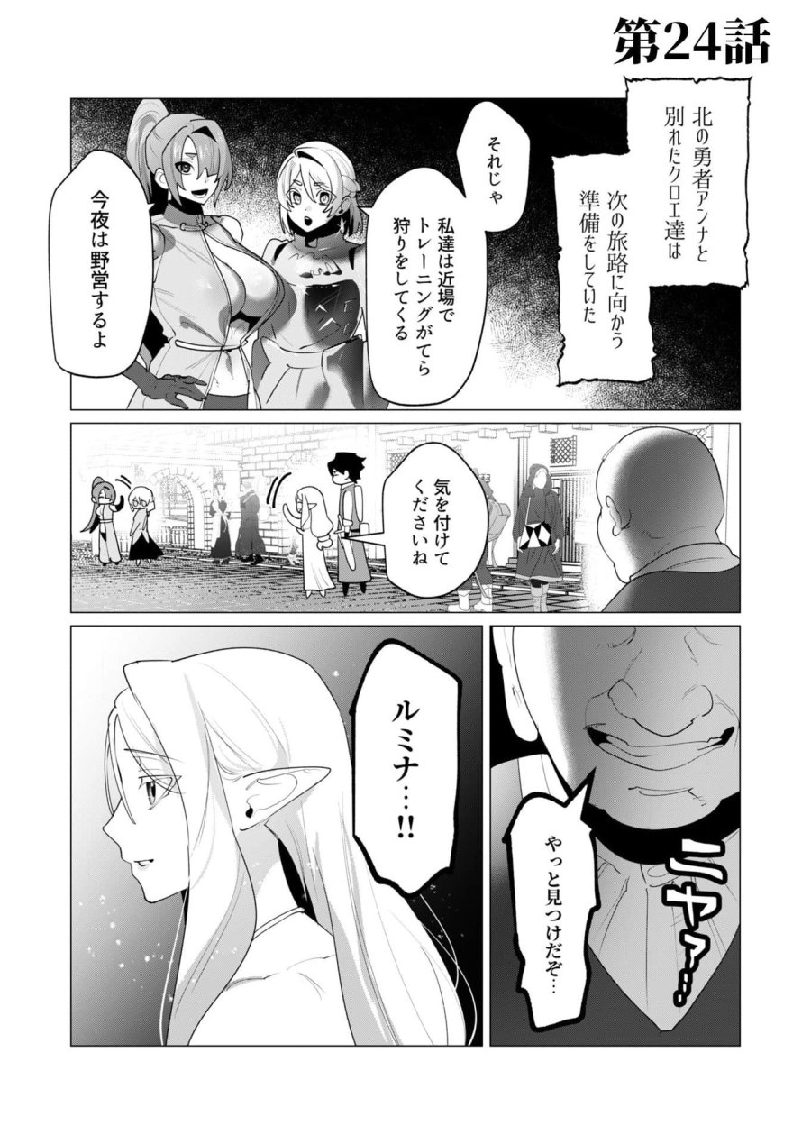 勇者さまは報酬に人妻をご希望です 第24話 - Trang 1