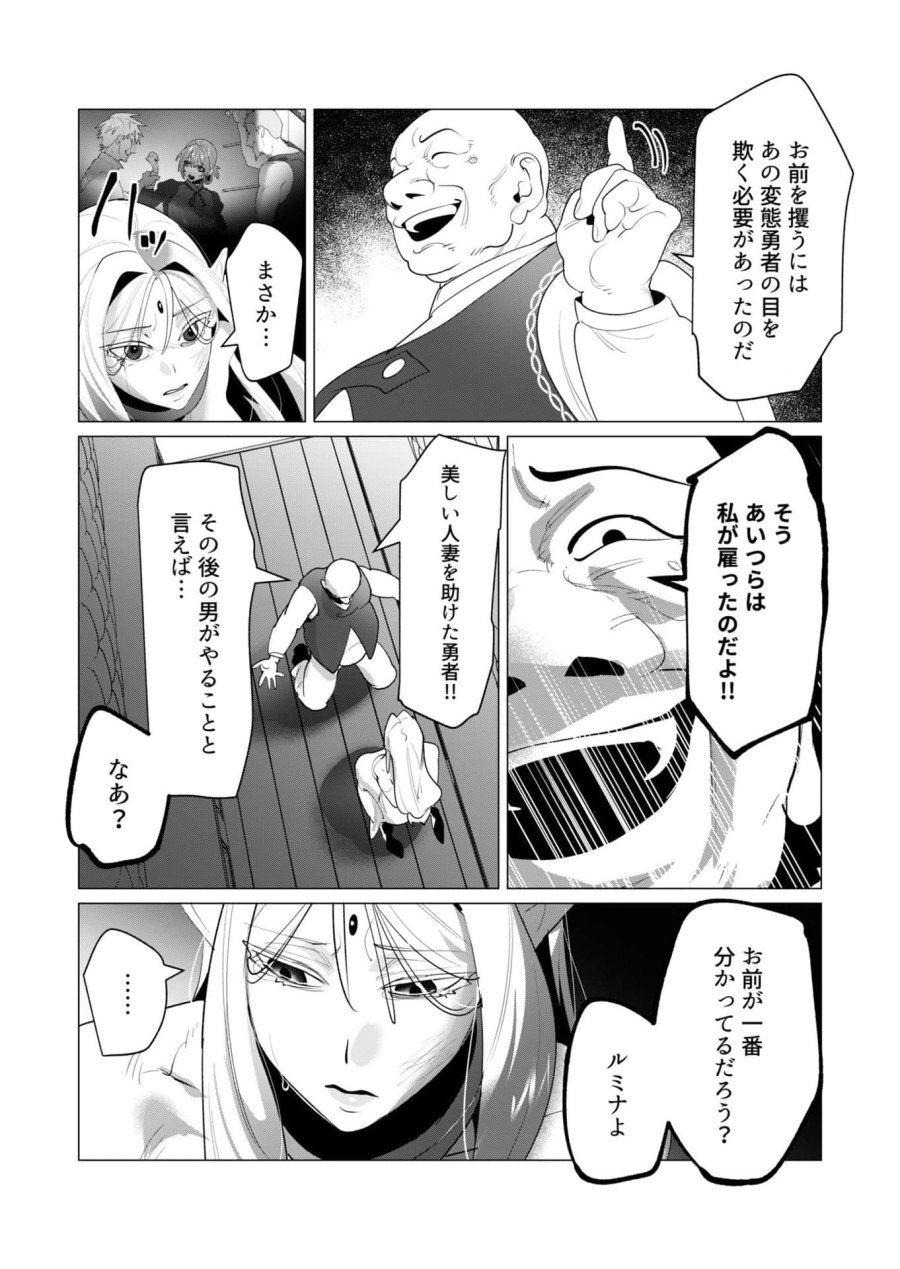 勇者さまは報酬に人妻をご希望です 第24話 - Trang 11