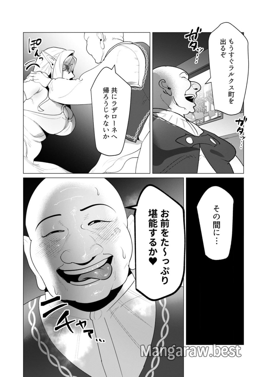 勇者さまは報酬に人妻をご希望です 第24話 - Trang 12