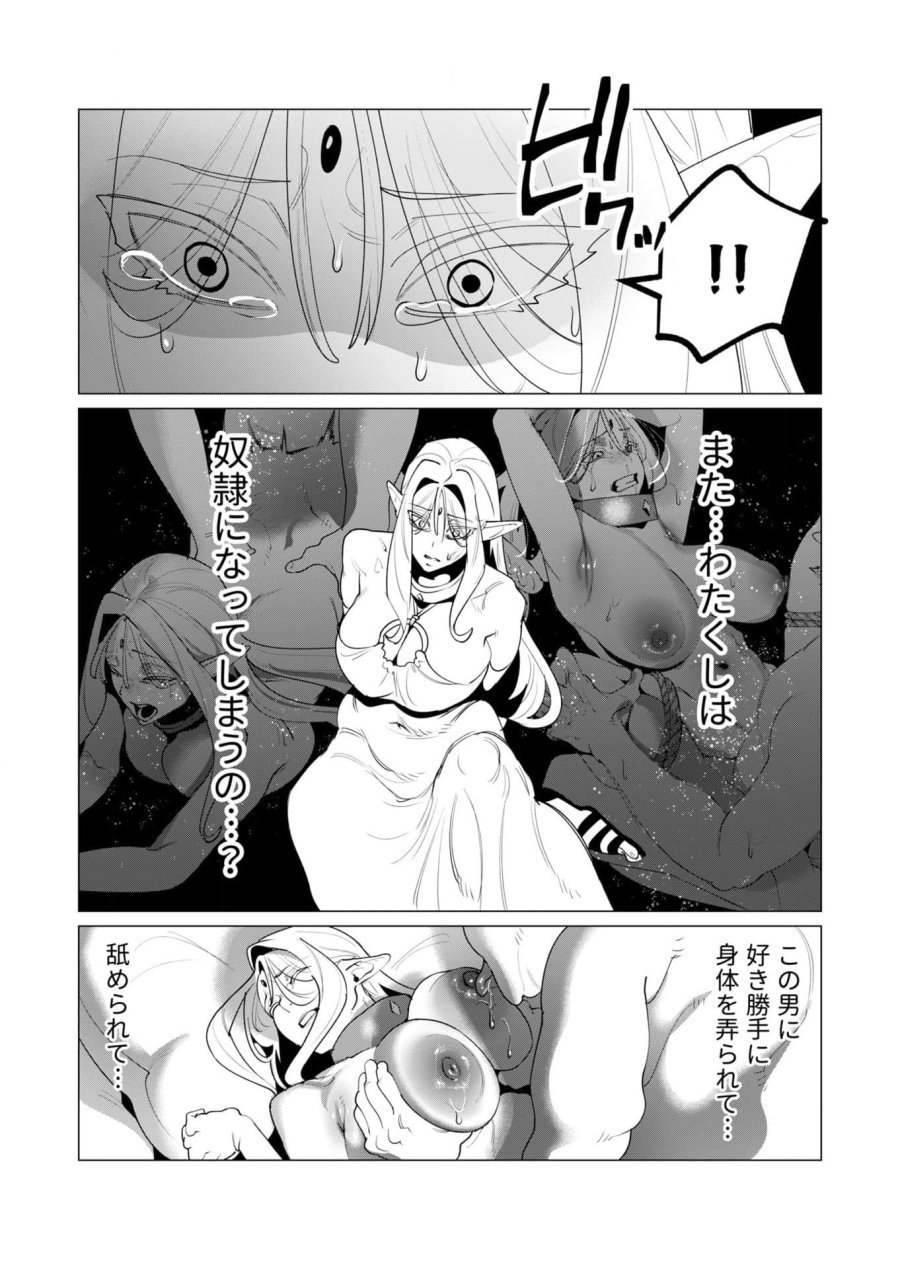 勇者さまは報酬に人妻をご希望です 第24話 - Trang 13
