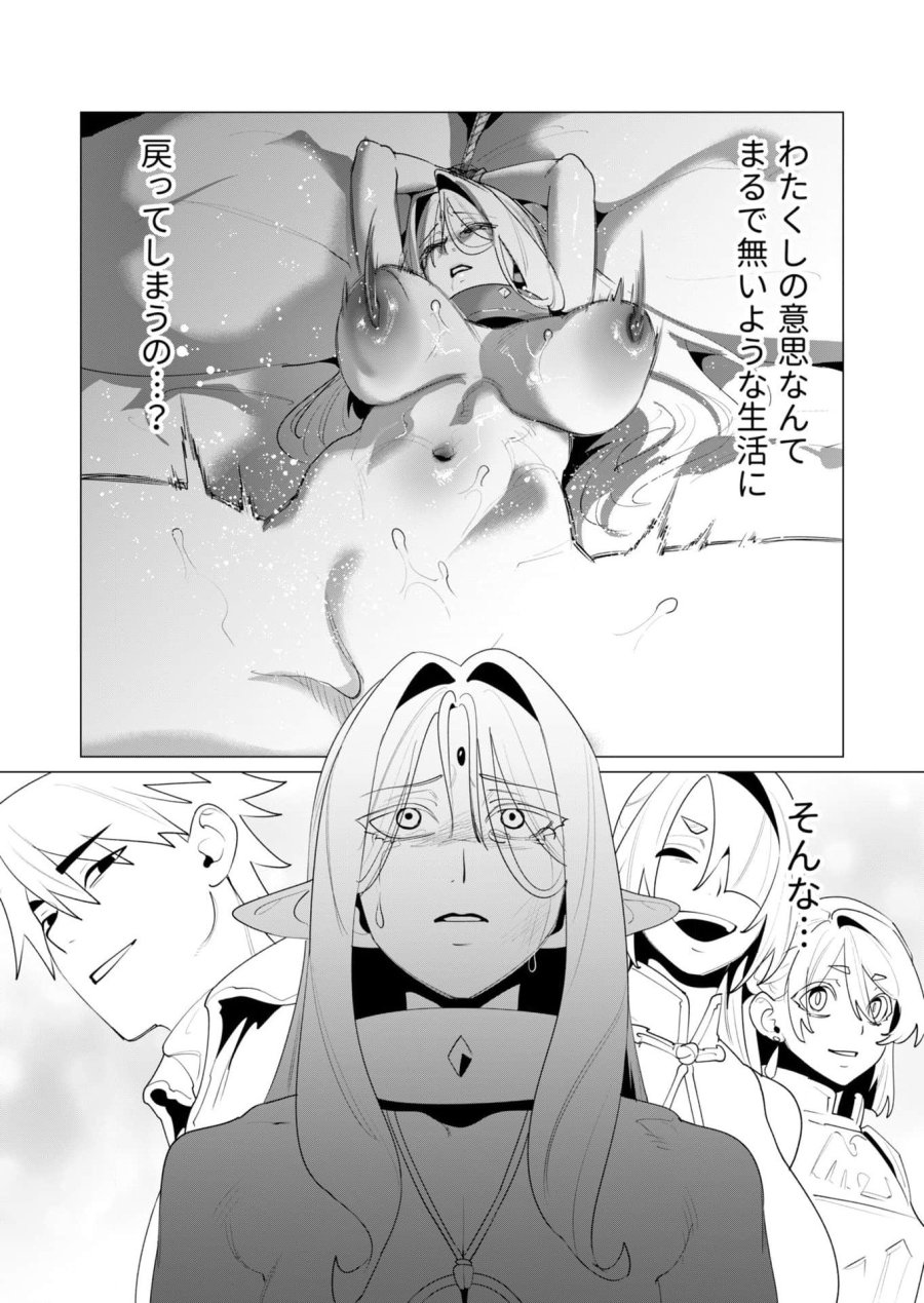 勇者さまは報酬に人妻をご希望です 第24話 - Trang 14