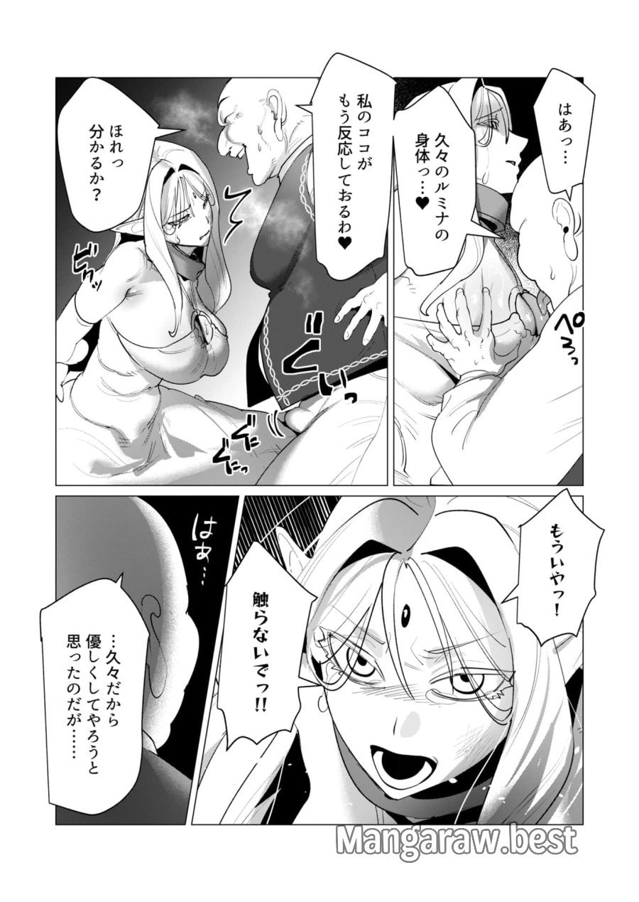 勇者さまは報酬に人妻をご希望です 第24話 - Trang 15