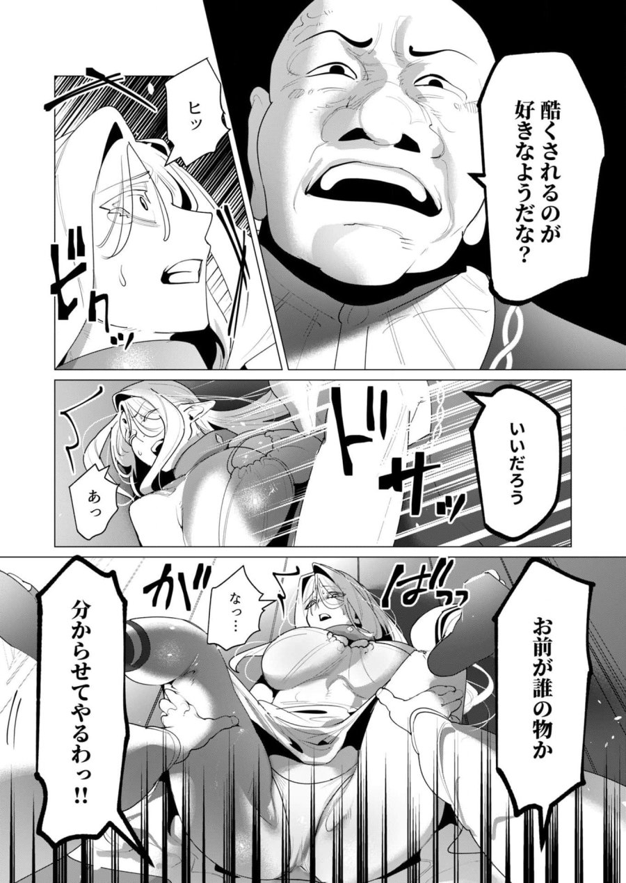 勇者さまは報酬に人妻をご希望です 第24話 - Trang 16