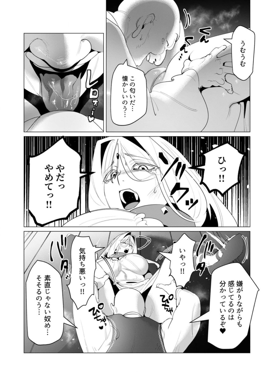 勇者さまは報酬に人妻をご希望です 第24話 - Trang 17