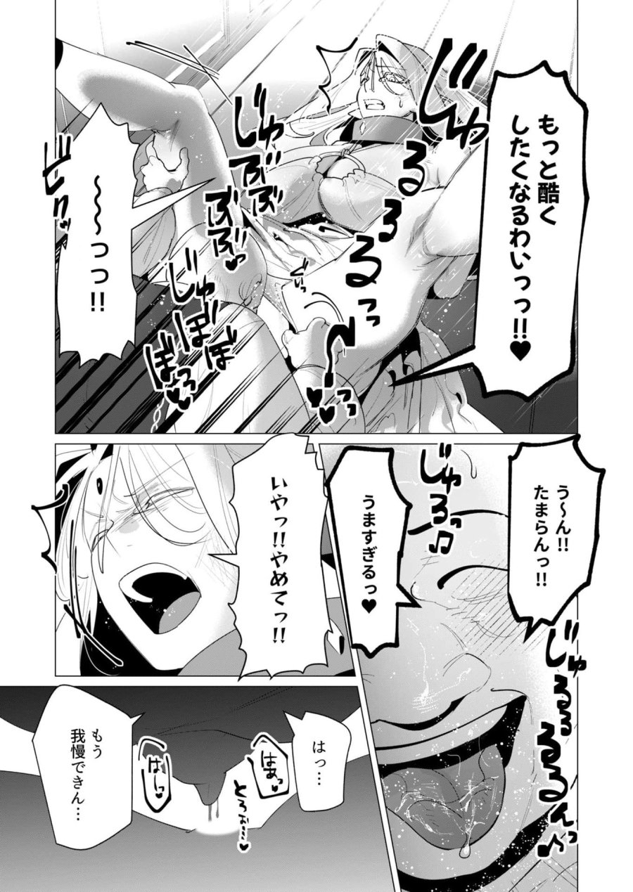 勇者さまは報酬に人妻をご希望です 第24話 - Trang 18