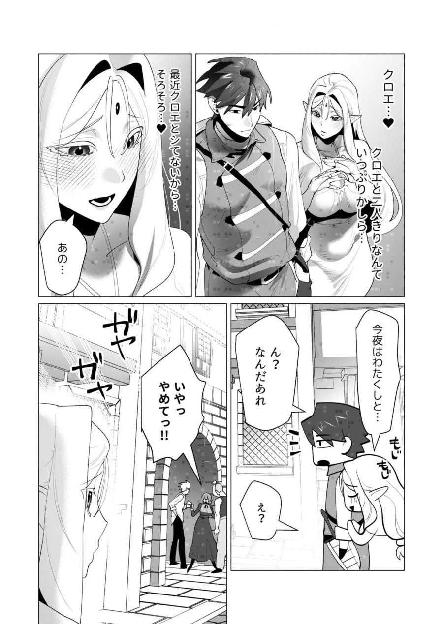 勇者さまは報酬に人妻をご希望です 第24話 - Trang 2