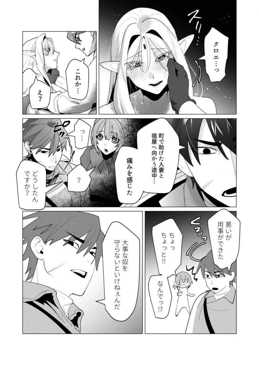 勇者さまは報酬に人妻をご希望です 第24話 - Trang 21