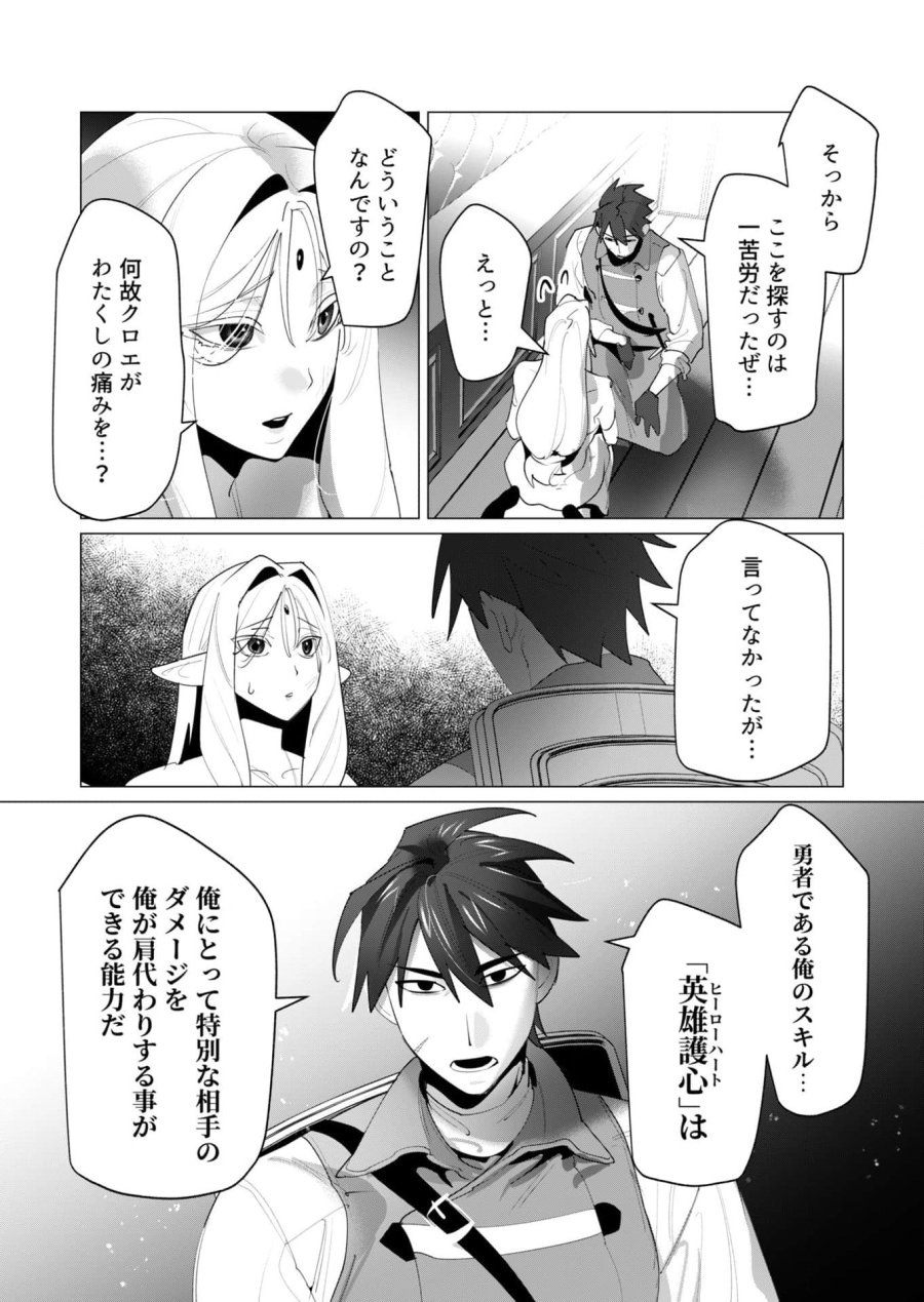 勇者さまは報酬に人妻をご希望です 第24話 - Trang 22