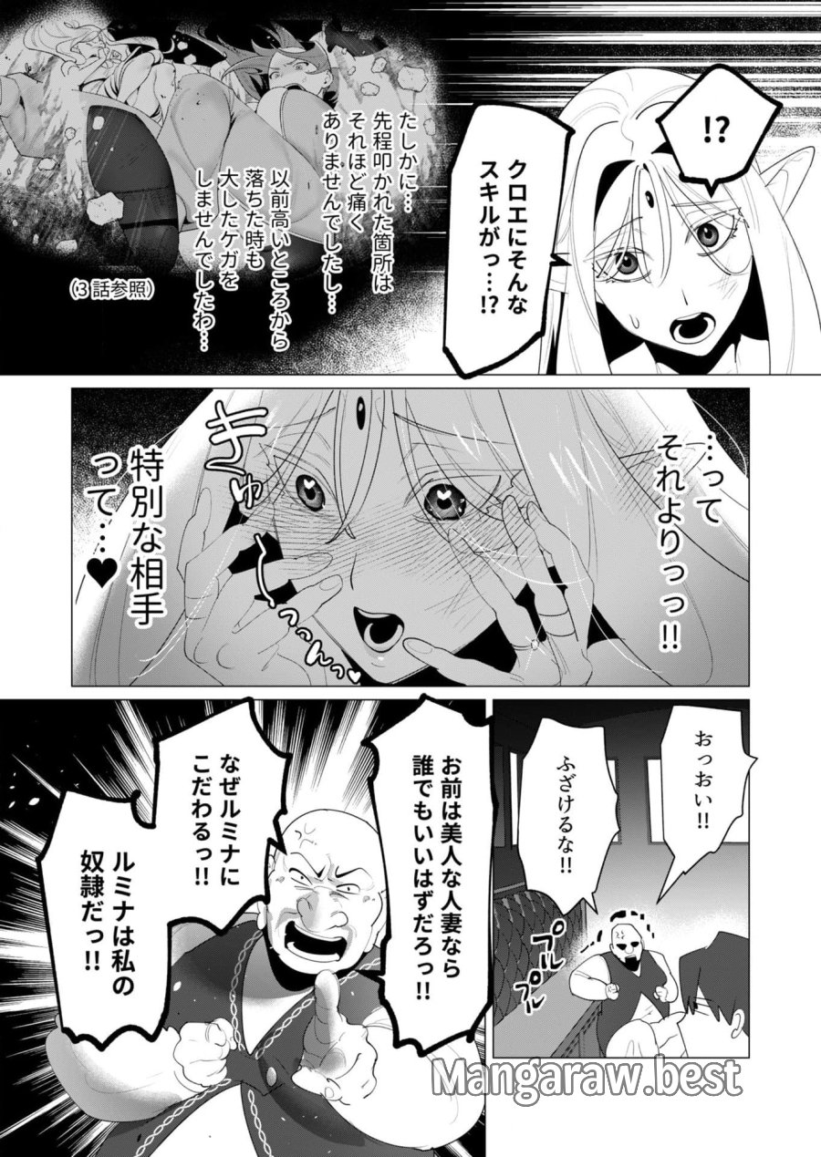 勇者さまは報酬に人妻をご希望です 第24話 - Trang 23
