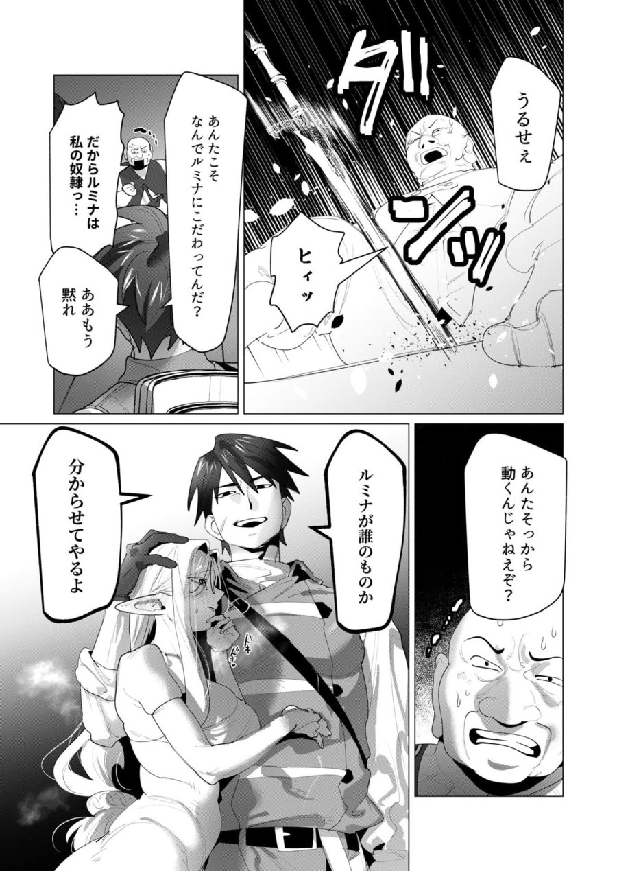 勇者さまは報酬に人妻をご希望です 第24話 - Trang 24