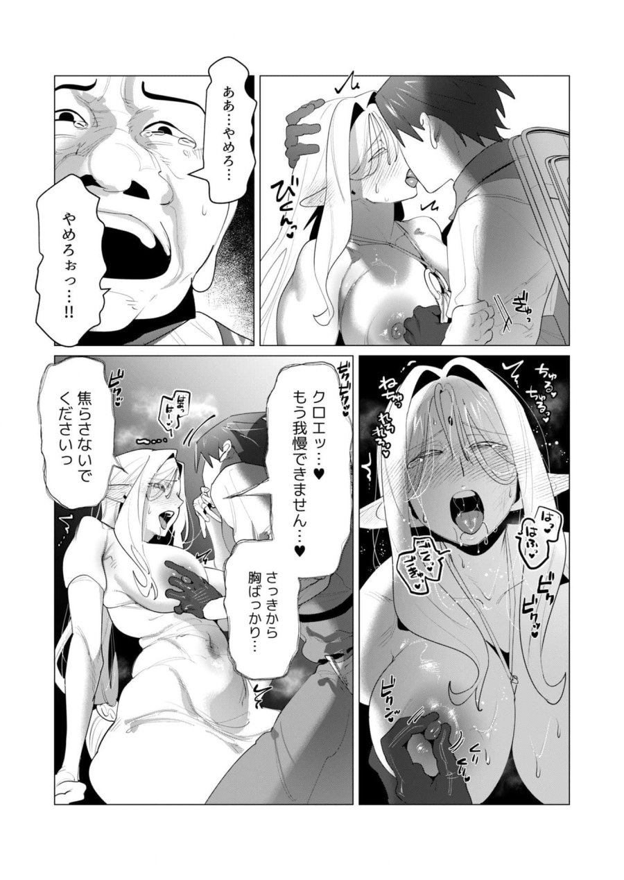勇者さまは報酬に人妻をご希望です 第24話 - Trang 25
