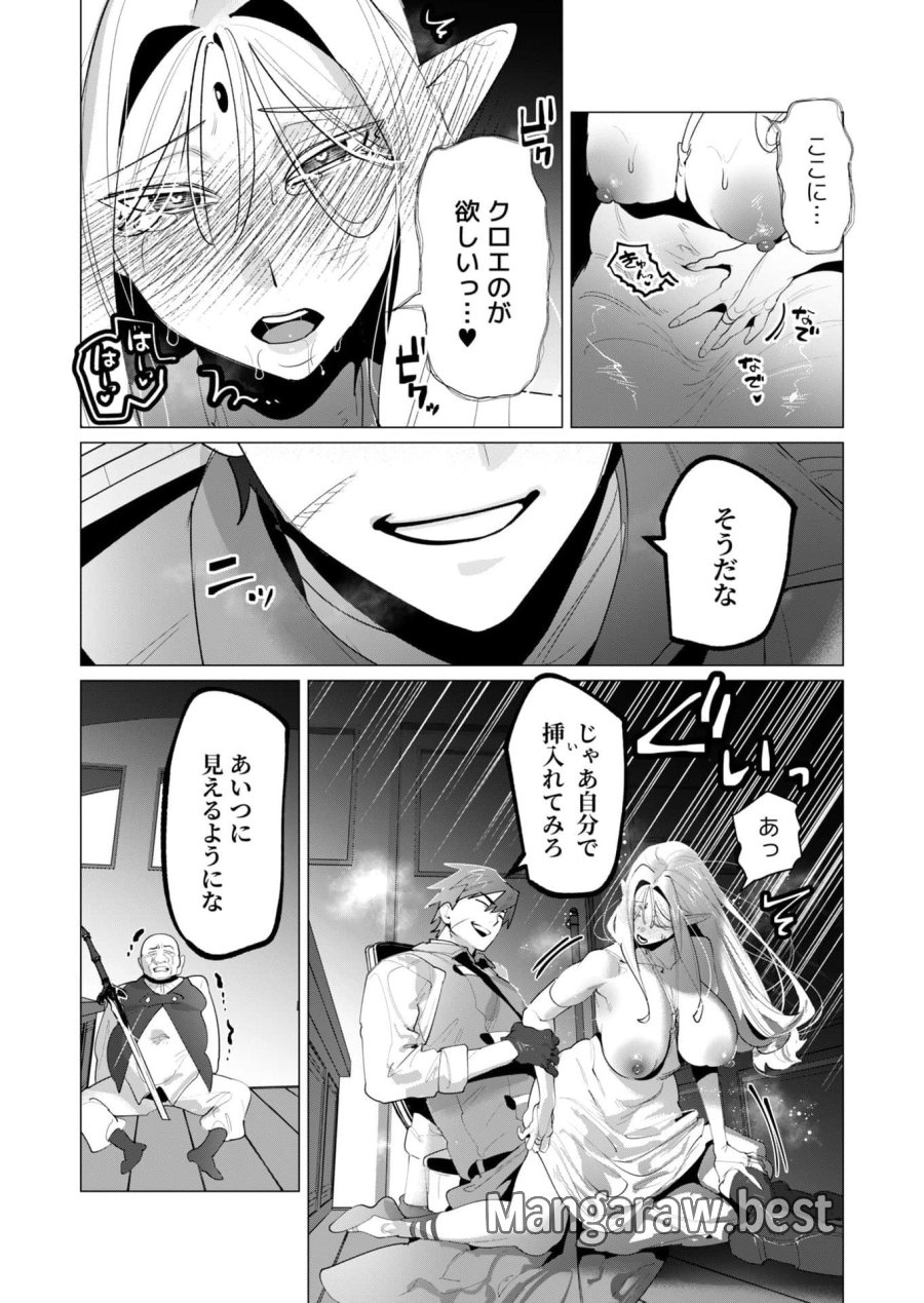 勇者さまは報酬に人妻をご希望です 第24話 - Trang 26
