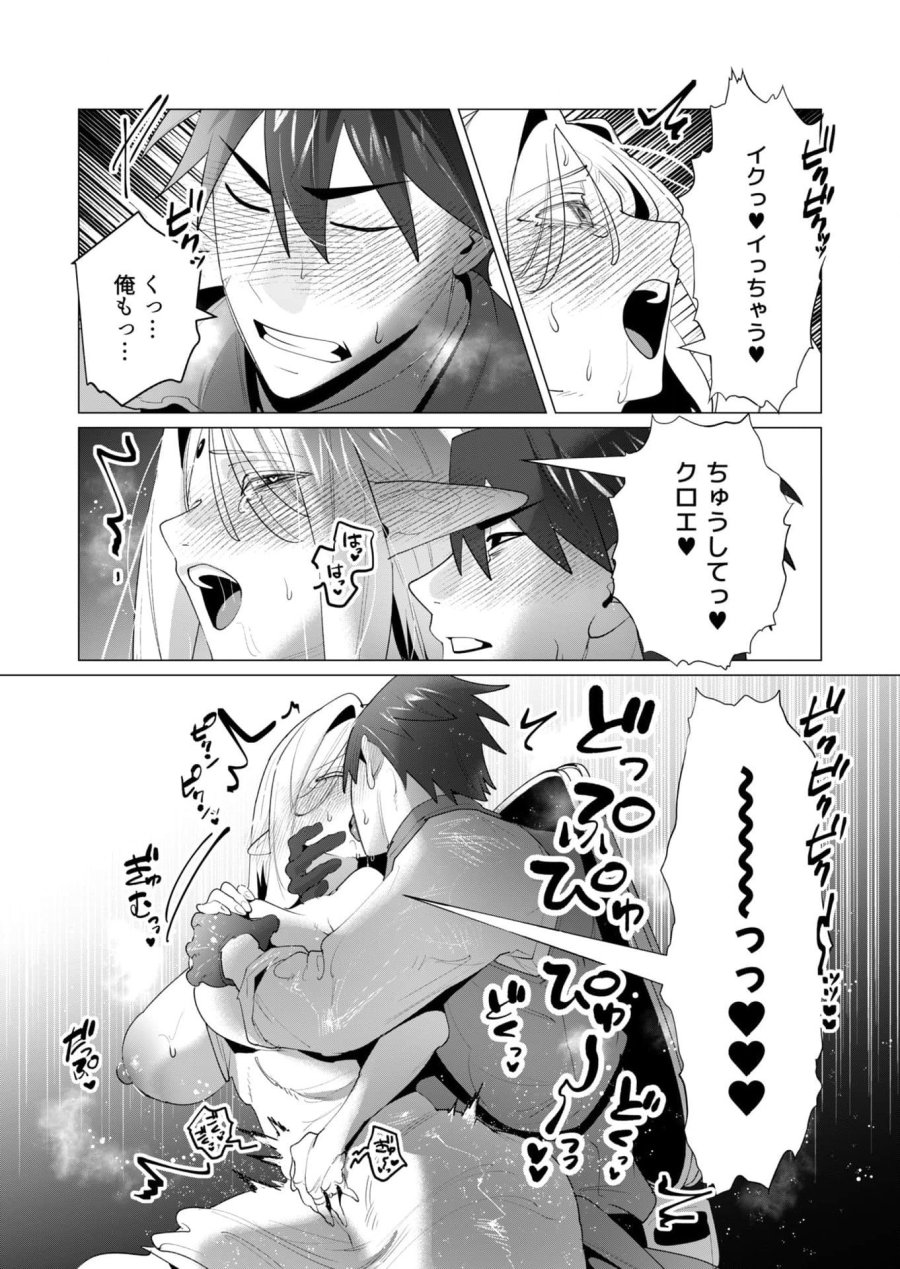 勇者さまは報酬に人妻をご希望です 第24話 - Trang 29