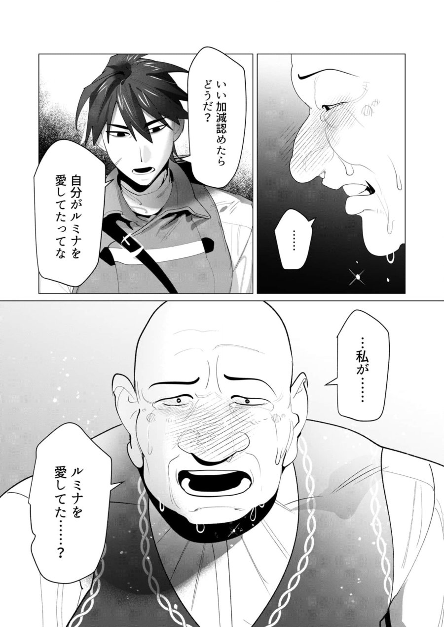 勇者さまは報酬に人妻をご希望です 第24話 - Trang 31