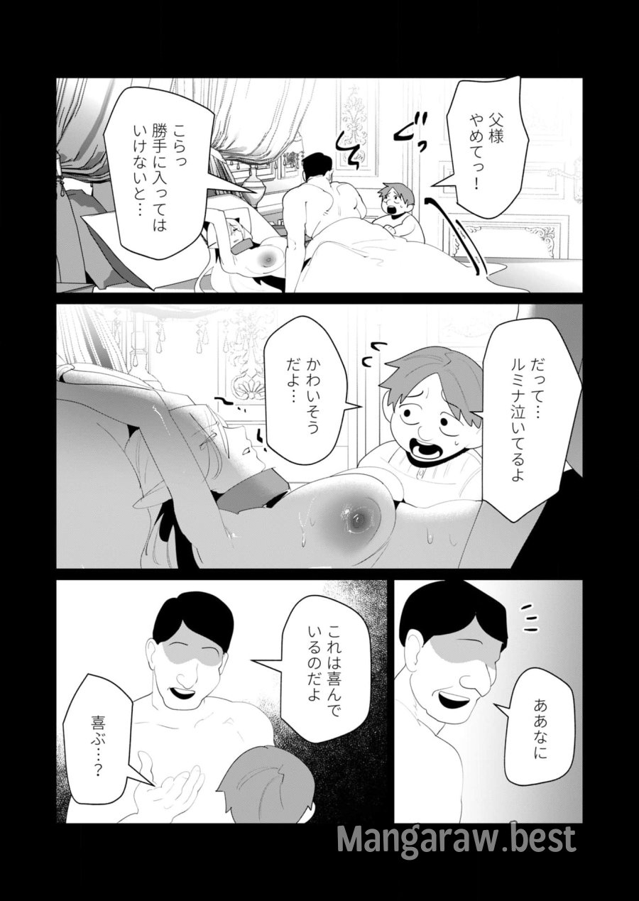 勇者さまは報酬に人妻をご希望です 第24話 - Trang 33