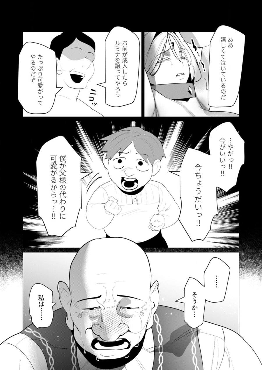 勇者さまは報酬に人妻をご希望です 第24話 - Trang 34