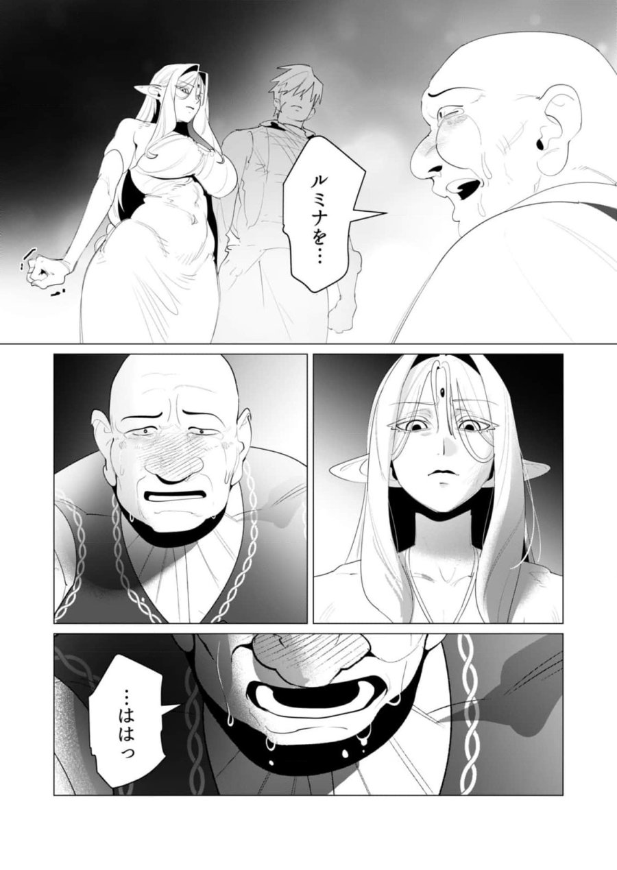 勇者さまは報酬に人妻をご希望です 第24話 - Trang 35