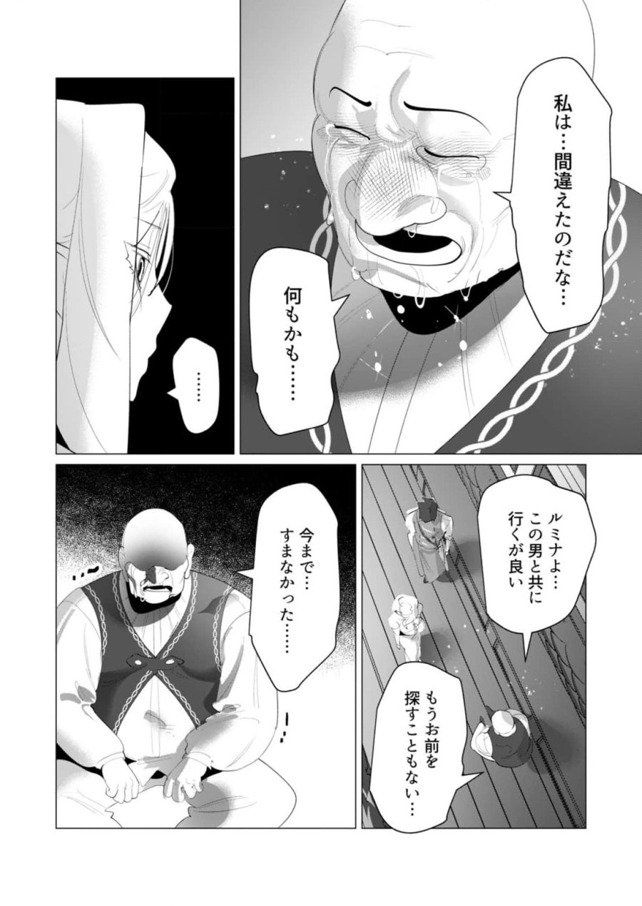 勇者さまは報酬に人妻をご希望です 第24話 - Trang 36